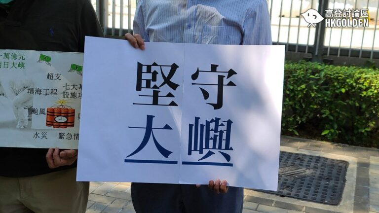 18區民主派人士反對政府推行明日大嶵