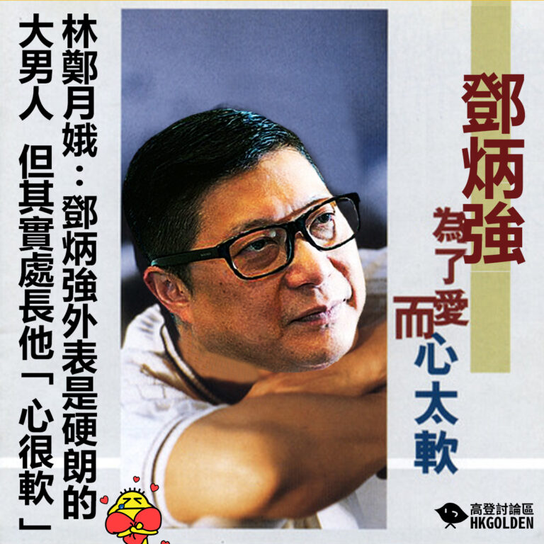 林鄭月娥:鄧炳強外表是硬朗的大男人  但其實處長他「心很軟」