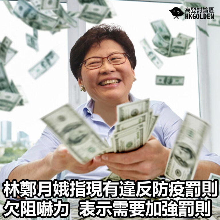林鄭月娥指現有違反防疫罰則欠阻嚇力  表示需要加強罰則