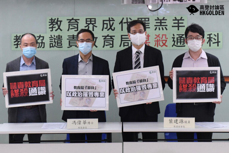 【教育界即將壽味　教協強烈譴責教育局】