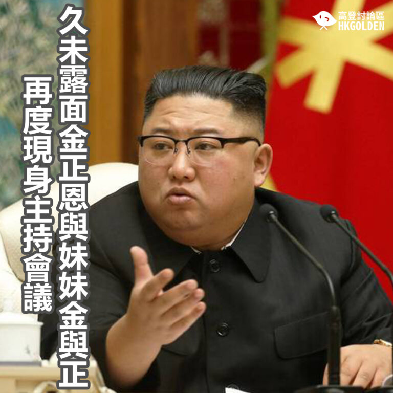 久未露面金正恩與妹妹金與正再度現身主持會議