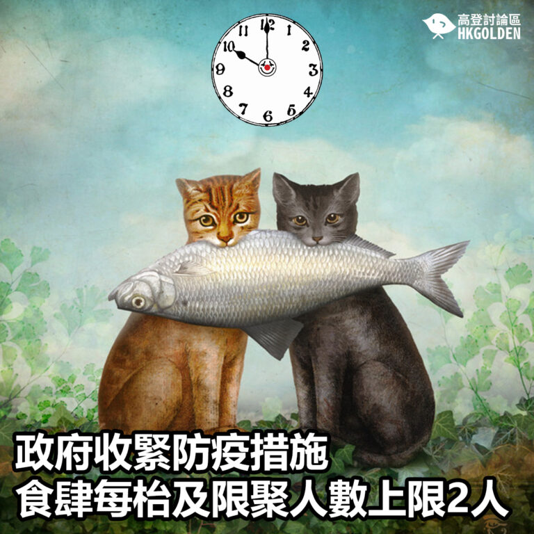 政府收緊防疫措施  食肆每枱及限聚人數上限2人
