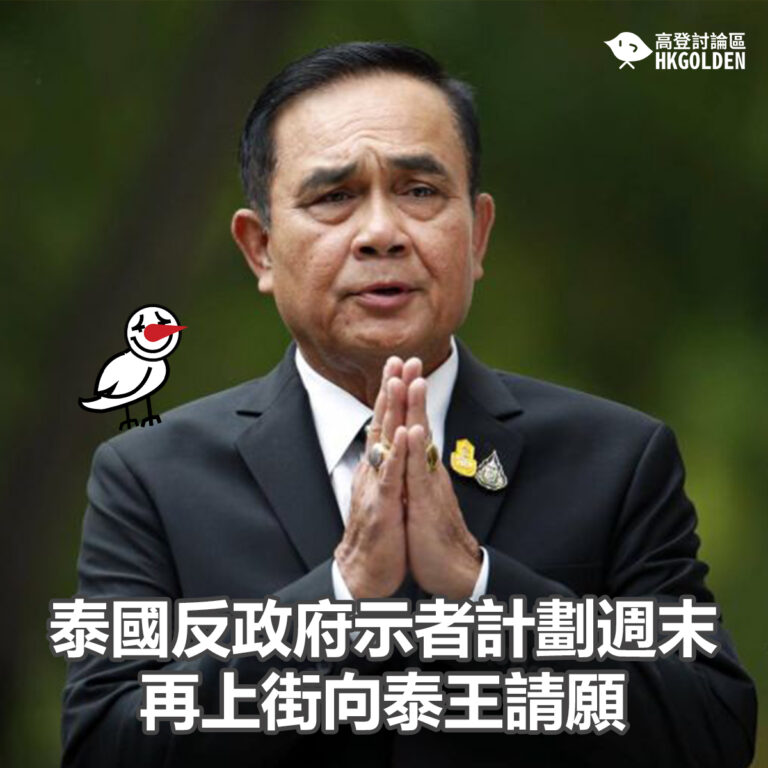 泰國反政府示者計劃週末再上街向泰王請願