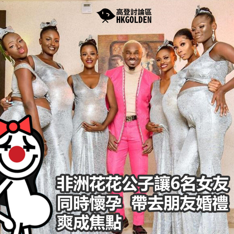 非洲花花公子讓6名女友同時懷孕   帶去朋友婚禮爽成焦點