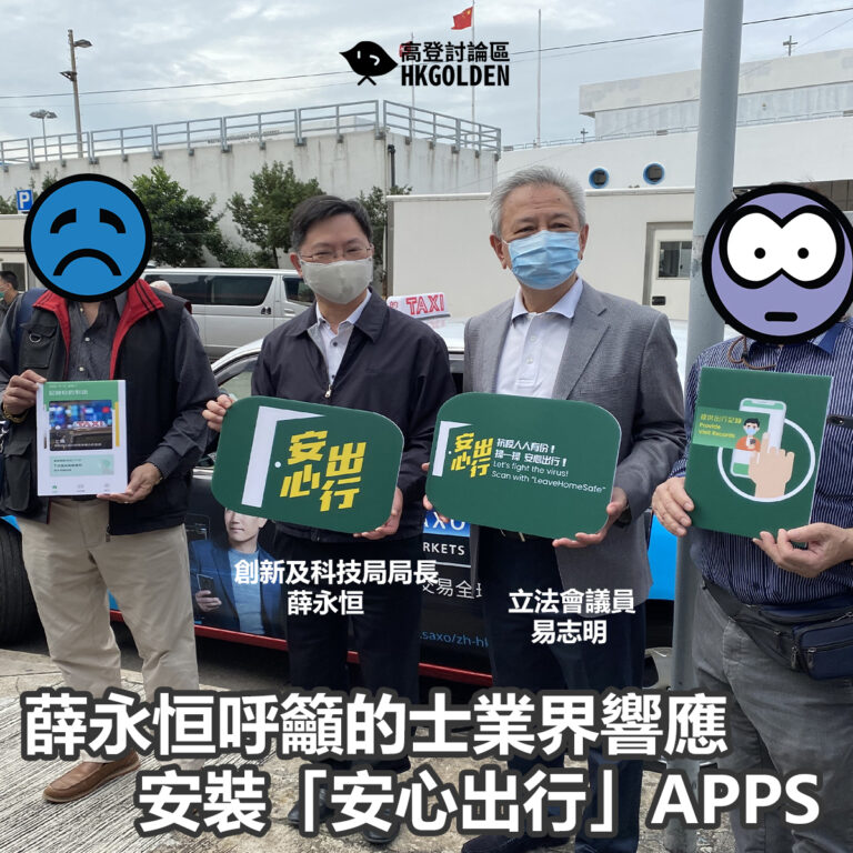 薛永恒呼籲的士業界響應安裝「安心出行」APPS