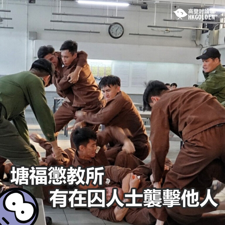 塘福懲教所有在囚人士襲擊他人
