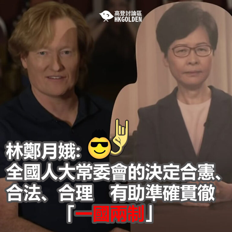 林鄭月娥: 全國人大常委會的決定合憲、合法、合理　有助準確貫徹「一國兩制」