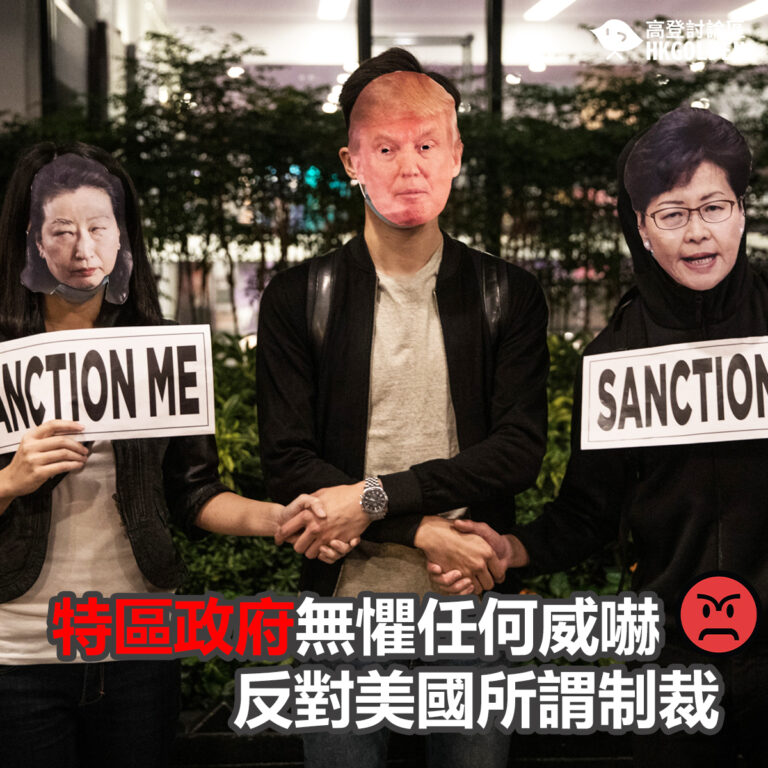 特區政府無懼任何威嚇  反對美國所謂制裁