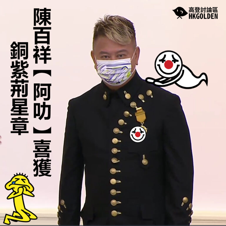 陳百祥【阿叻】喜獲銅紫荊星章