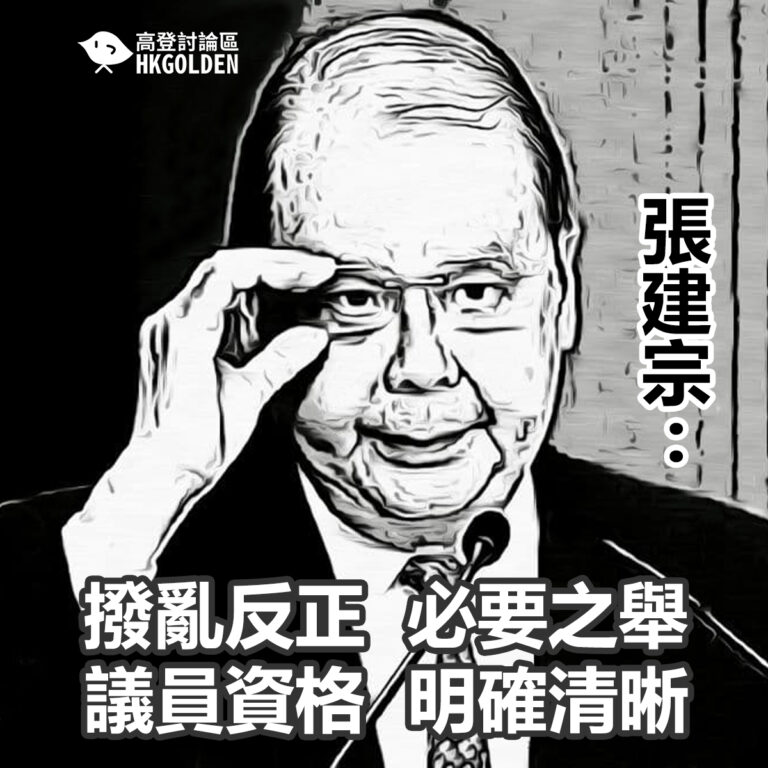 張建宗: 撥亂反正  必要之舉  議員資格  明確清晰