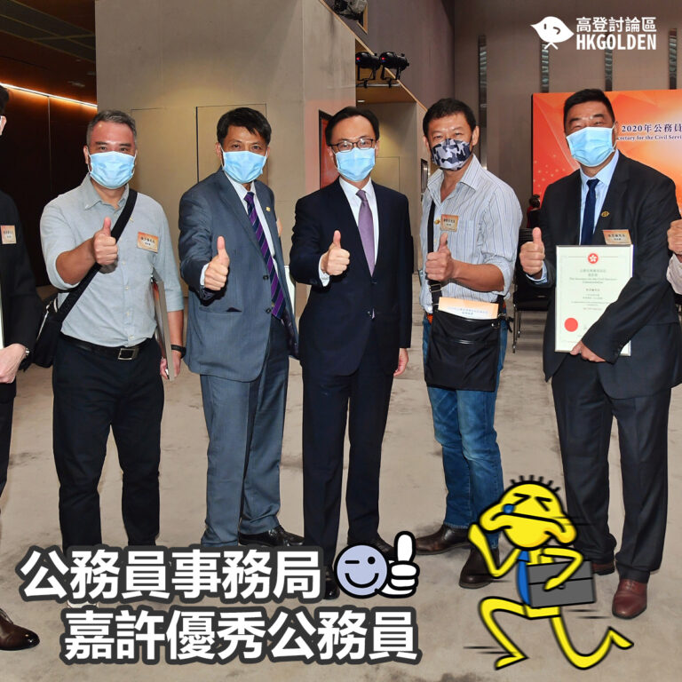 公務員事務局嘉許優秀公務員
