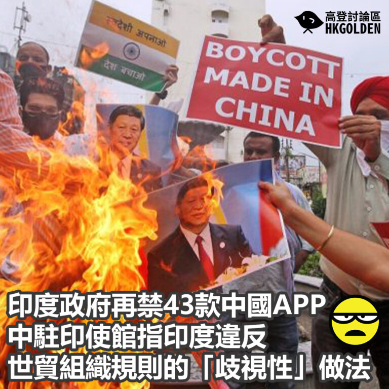 印度政府再禁43款中國APP  中駐印使館指印度違反世貿組織規則的「歧視性」做法