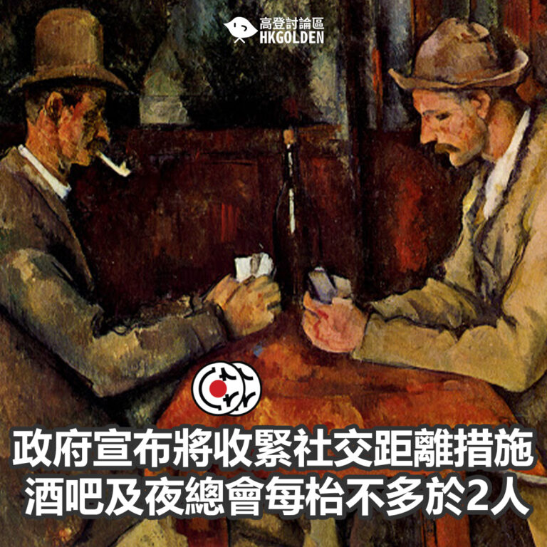 政府宣布將收緊社交距離措施  酒吧及夜總會每枱不多於2人