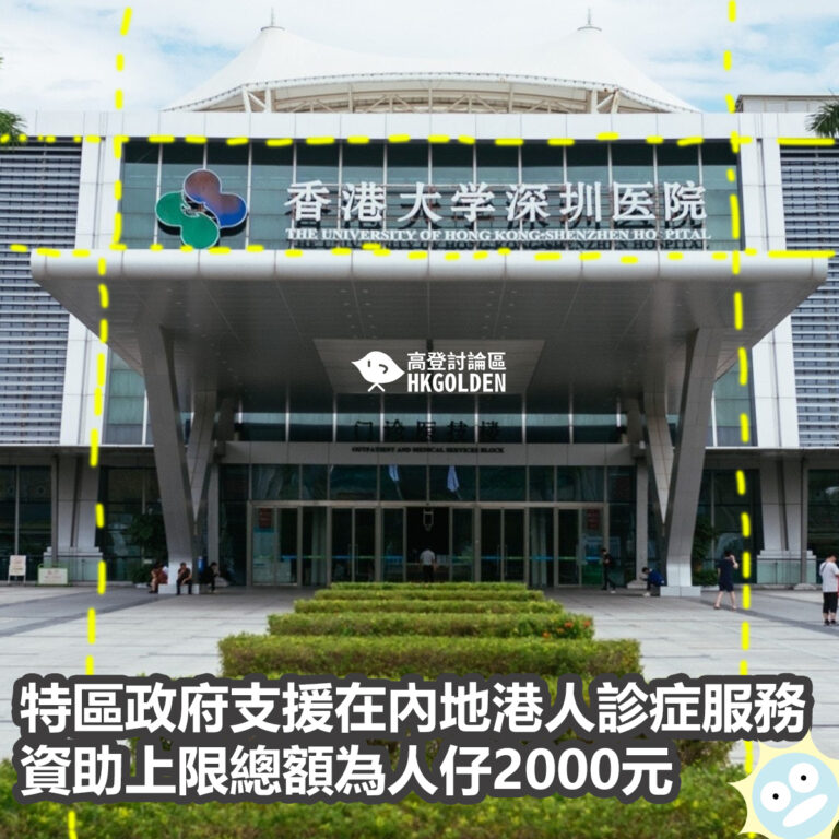 特區政府支援在內地港人診症服務  資助上限總額為人仔2000元