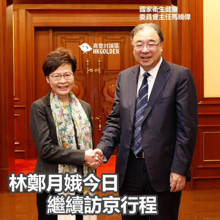 林鄭月娥今日繼續訪京行程