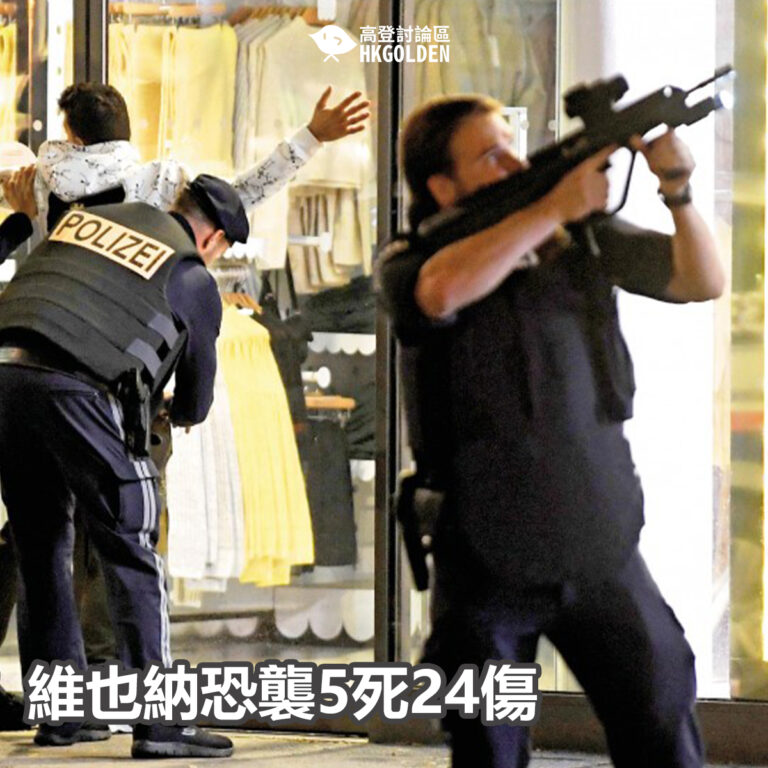 維也納恐襲5死24傷