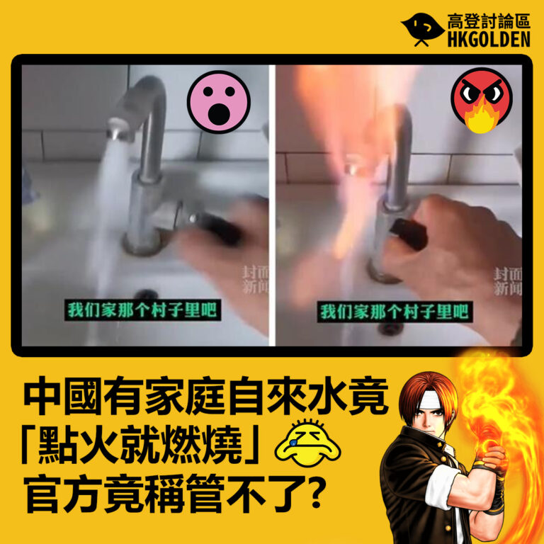 中國有家庭自來水竟「點火就燃燒」 官方竟稱管不了