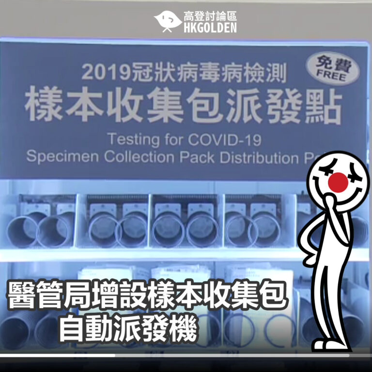 醫管局增設樣本收集包自動派發機