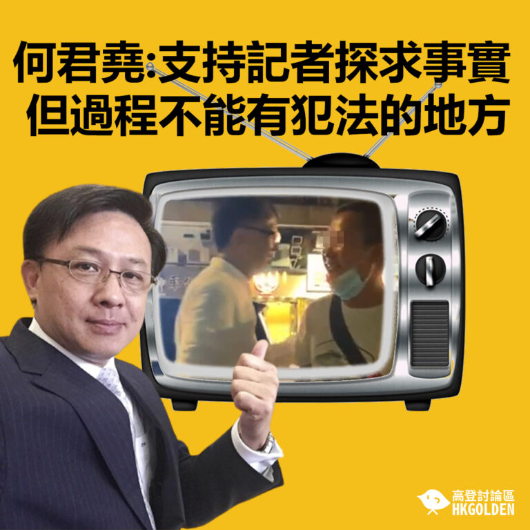 何君堯:支持記者探求事實 但過程不能有犯法的地方