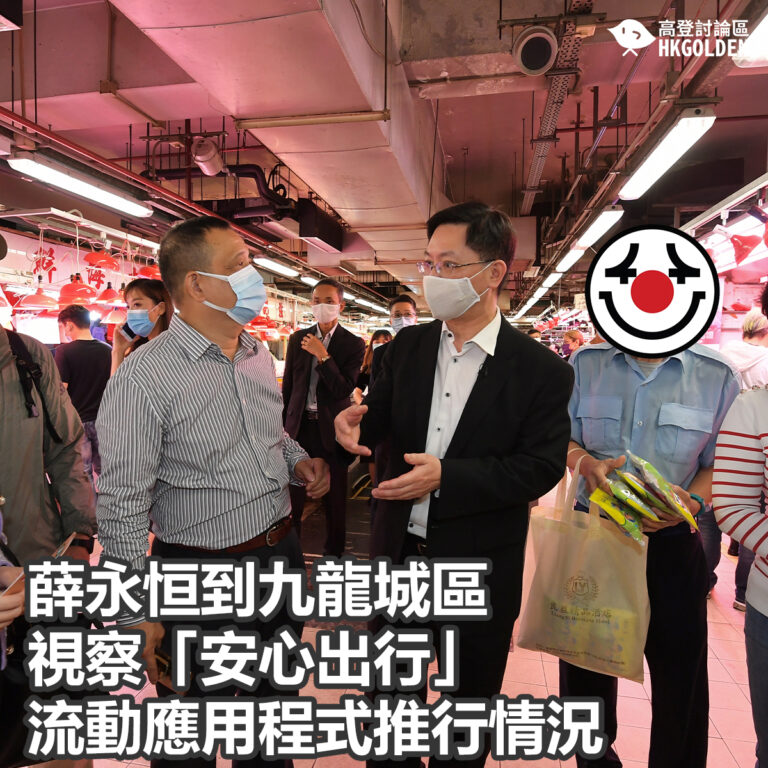 薛永恒到九龍城區視察「安心出行」流動應用程式推行情況