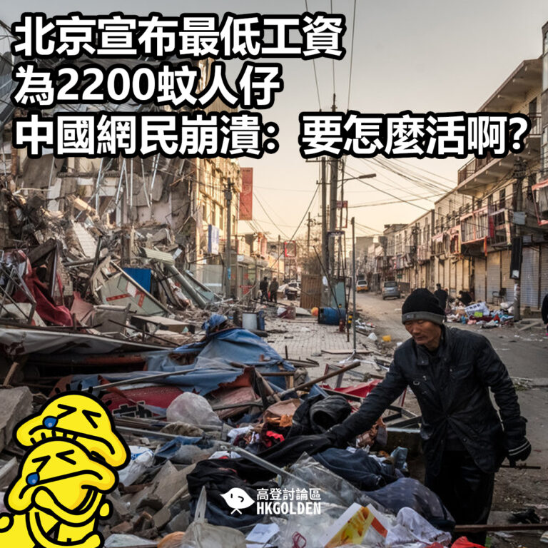 北京宣布最低工資為2200蚊人仔  中國網民崩潰：要怎麼活啊？