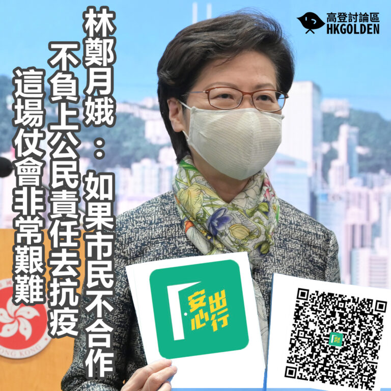 林鄭月娥 : 如果市民不合作 不負上公民責任去抗疫 這場仗會非常艱難