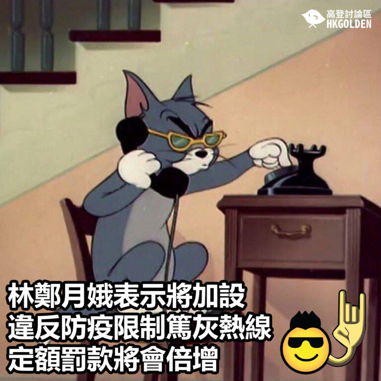 林鄭月娥表示將加設違反防疫限制篤灰熱線  定額罰款將會倍增