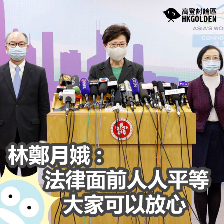 林鄭月娥 : 法律面前人人平等   大家可以放心
