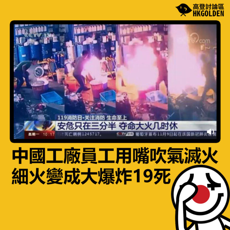 中國工廠員工用嘴吹氣滅火   細火變成大爆炸19死