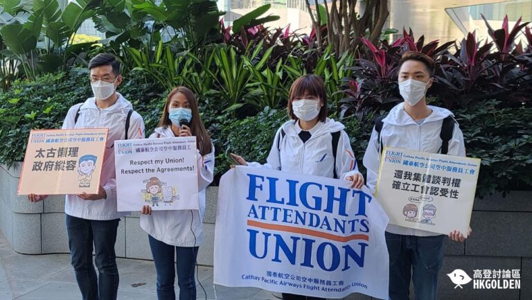 【國泰空中服務員工會到太古總部及政總請願 要求政府介入及展開年終談判】