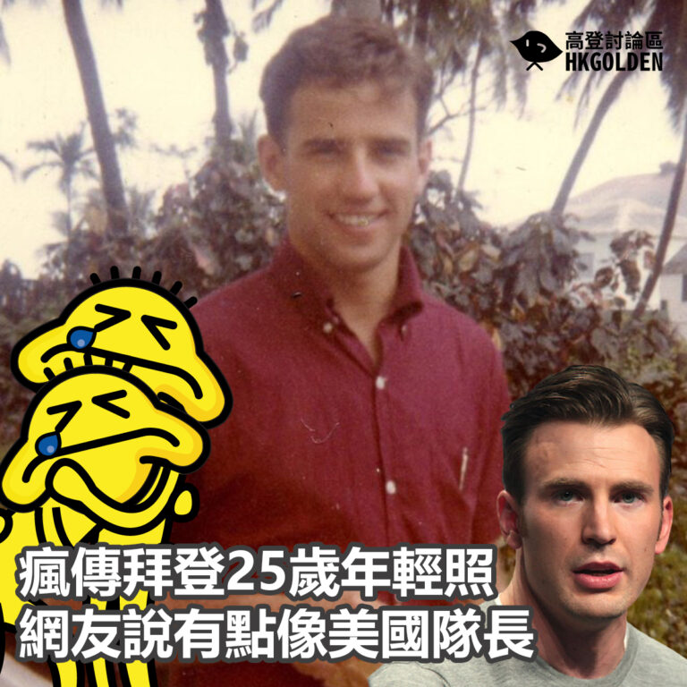 瘋傳拜登25歲年輕照  網友說有點像美國隊長