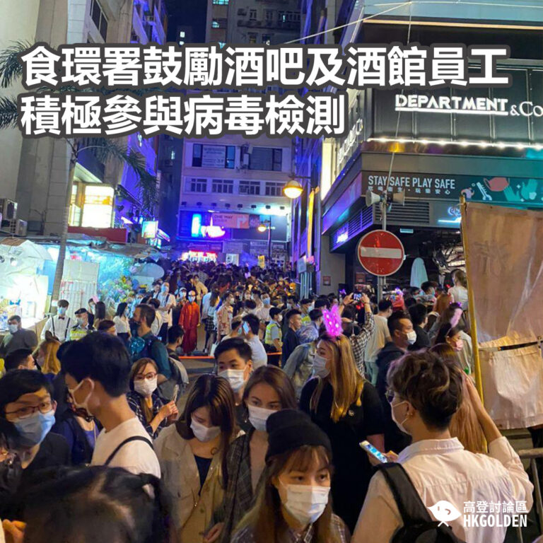 食環署鼓勵酒吧及酒館員工積極參與病毒檢測