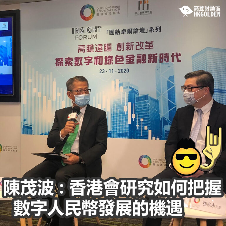 陳茂波 : 香港會研究如何把握數字人民幣發展的機遇