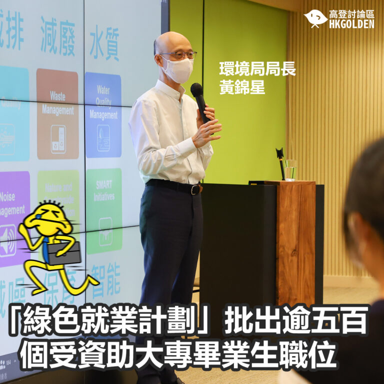 「綠色就業計劃」批出逾五百個受資助大專畢業生職位
