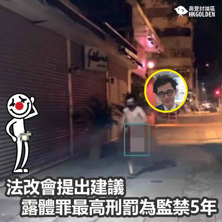 法改會提出建議   露體罪最高刑罰為監禁5年