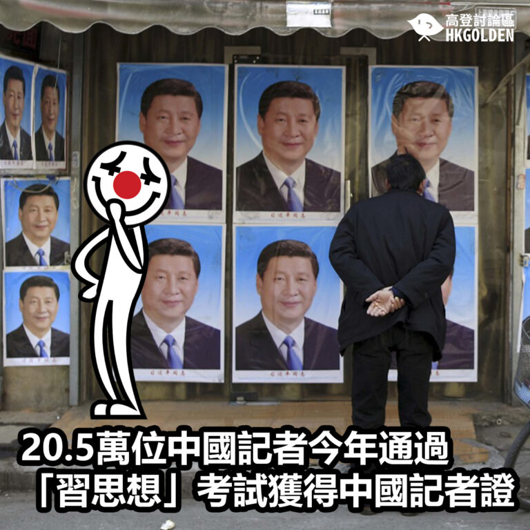 20.5萬位中國記者今年通過「習思想」考試獲得中國記者證