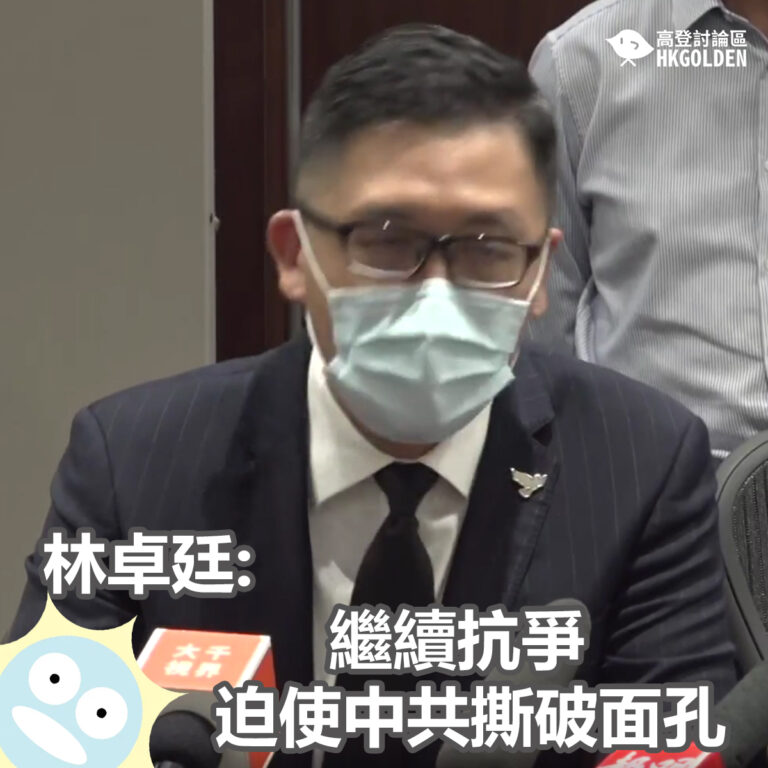 林卓廷:繼續抗爭  迫使中共撕破面孔