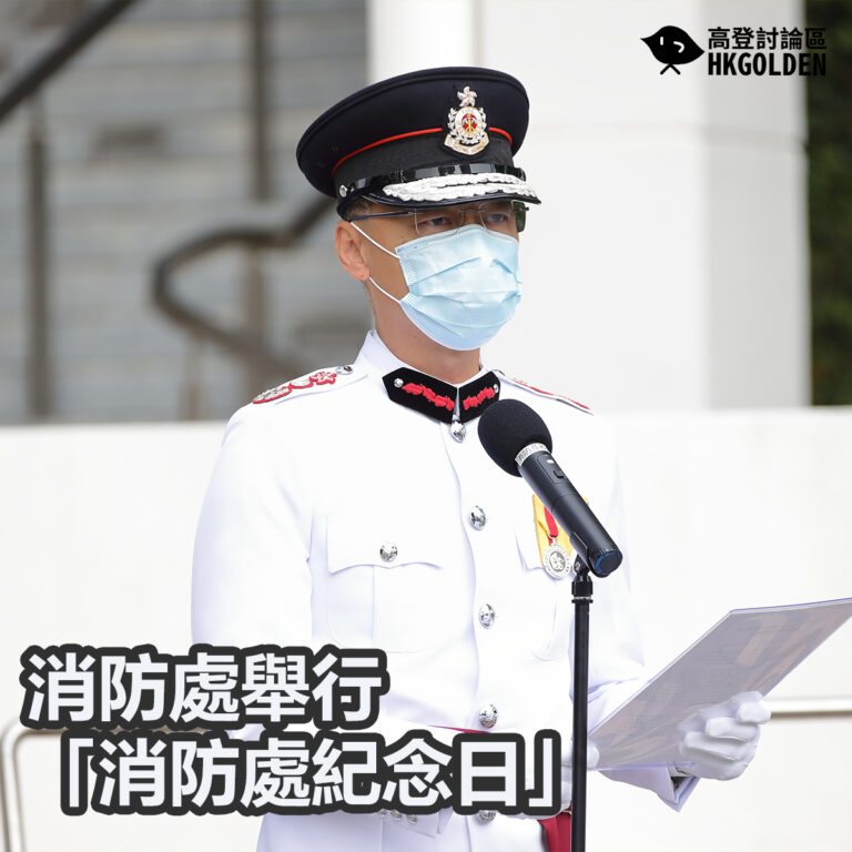消防處舉行「消防處紀念日」