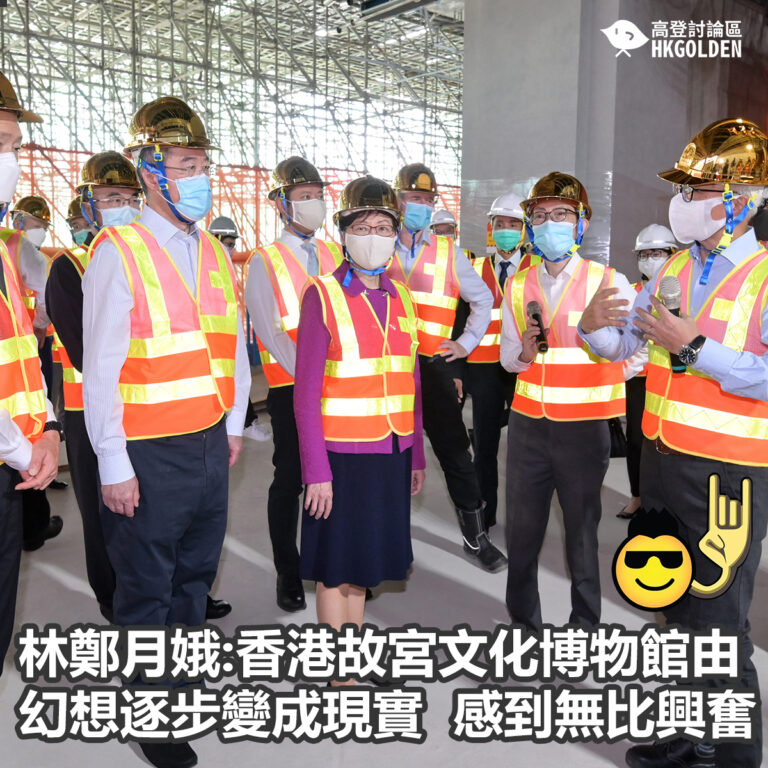 林鄭月娥:香港故宮文化博物館由幻想逐步變成現實  感到無比興奮