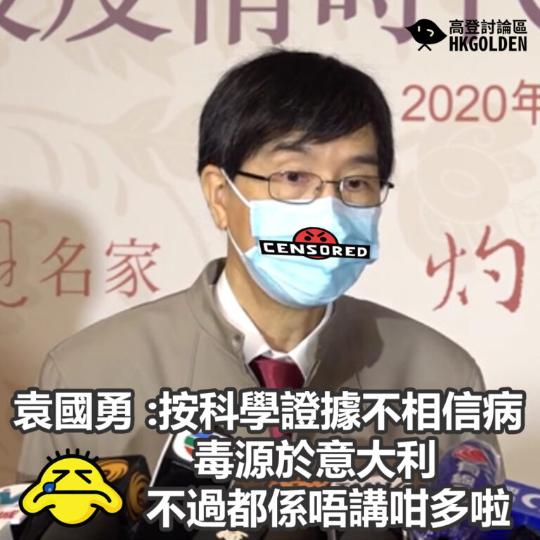 袁國勇 :按科學證據不相信病毒源於意大利   不過都係唔講咁多啦