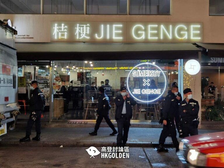 【旺角餐廳桔梗被搜查  兩名負責人被帶走】