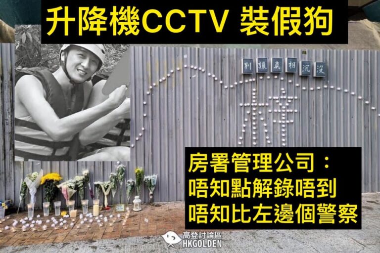 【升降機閉路電視得個殼 冇鏡頭 裝假狗】 【房署外判管理公司：唔知點解錄唔到】 【片段唔知比左邊個警員 唔知編號 唔知名 唔知身份】