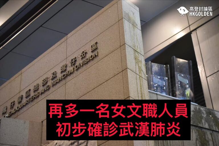 【Joey是你嗎？】【陸續有警員確診】