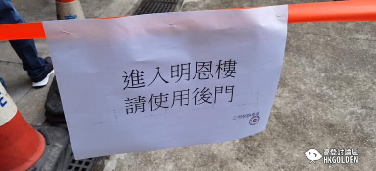 【政府強制執法 明恩樓率先開刀】