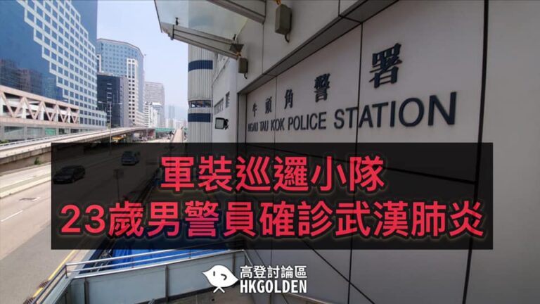 【再多一名警員確診】 【Joey你係男仔還是女仔】