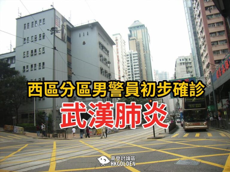 【Joey到底你冇事呀】【陸續有警員確診COVID-19】