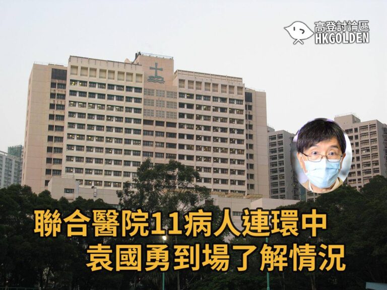 【聯合醫院爆發群組】