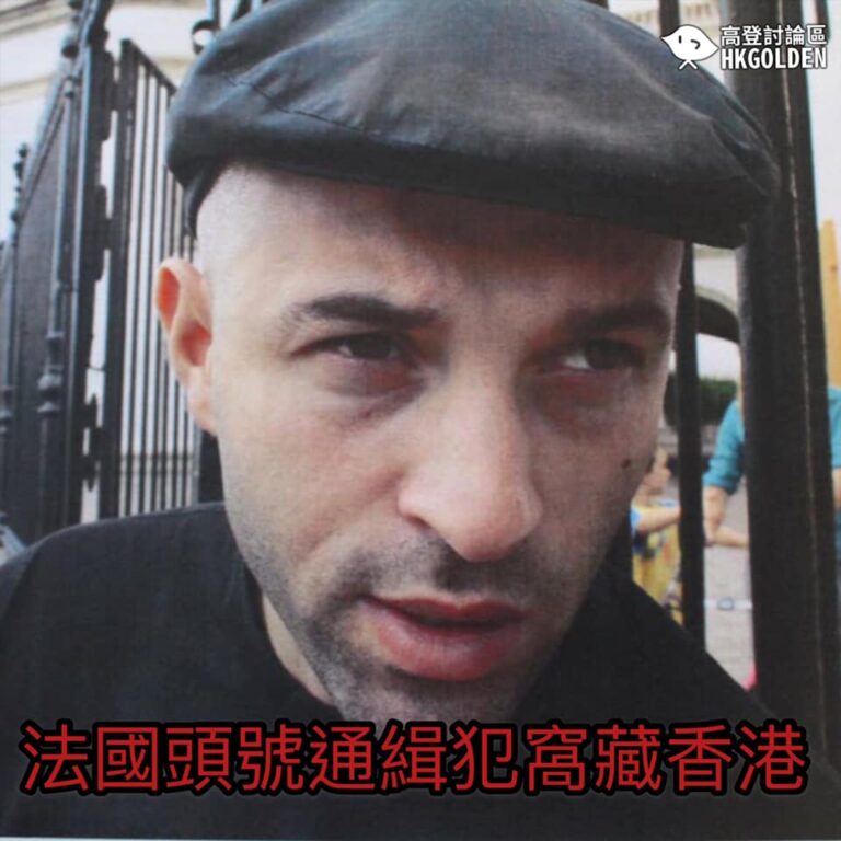 【法國頭號通緝犯窩藏香港】