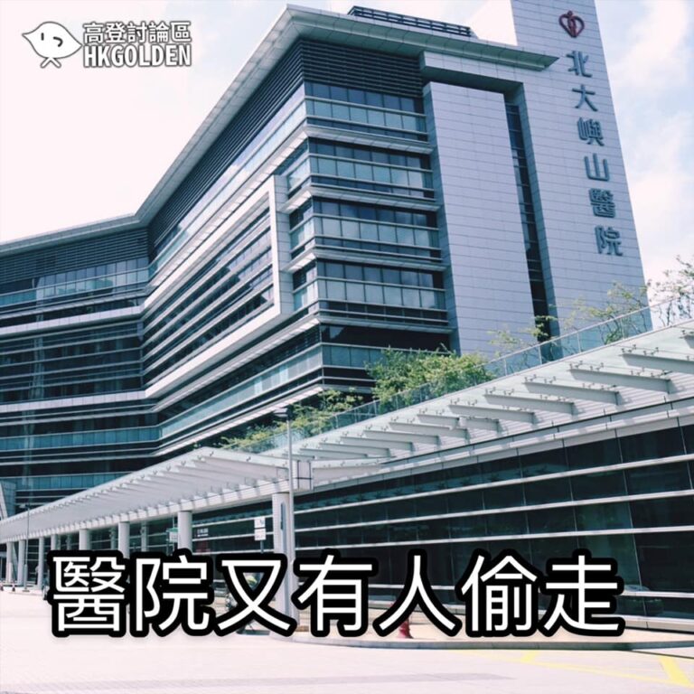 【隔離病人又偷走】
