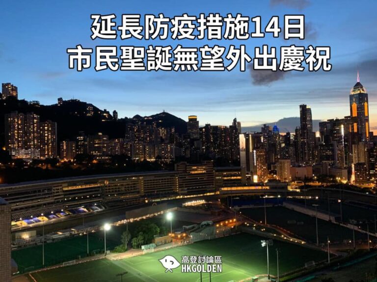 【政府延長防疫措施至明年一月六】【市民無法品嘗聖誕大餐】
